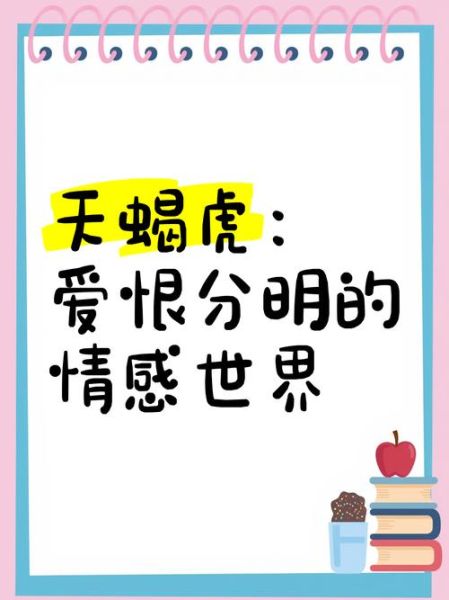 属虎天蝎座男生花心吗_如何辨别真假