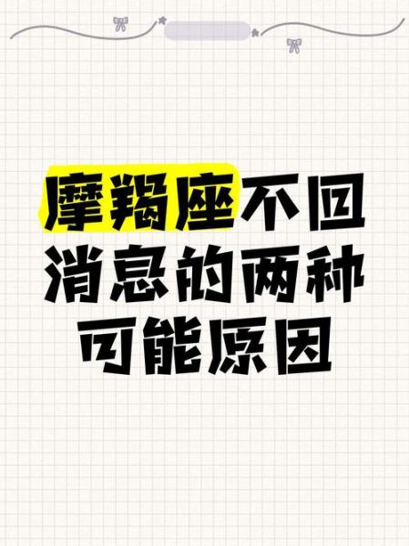 魔羯女突然冷淡_魔羯女不回消息原因