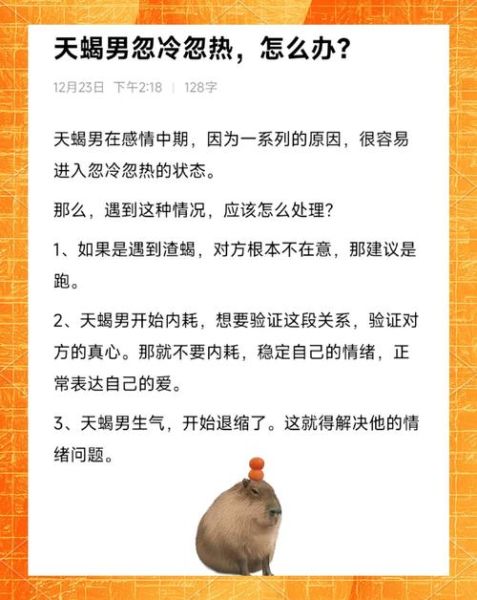 魔羯欲擒故纵怎么玩_魔羯男忽冷忽热怎么办