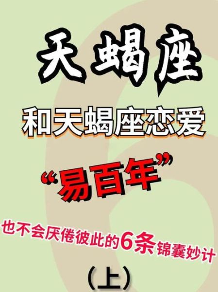 天蝎座男和天秤座女配吗_如何相处才长久