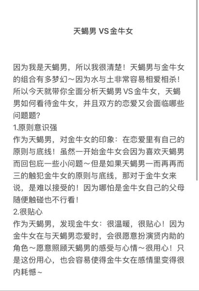 金牛座男和天蝎座女合适吗_如何相处