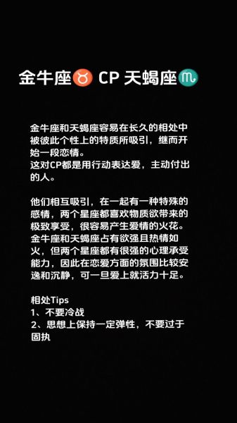 金牛座和天蝎座配吗_能长久吗