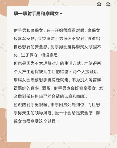 魔羯座男和射手女配对吗_如何相处长久
