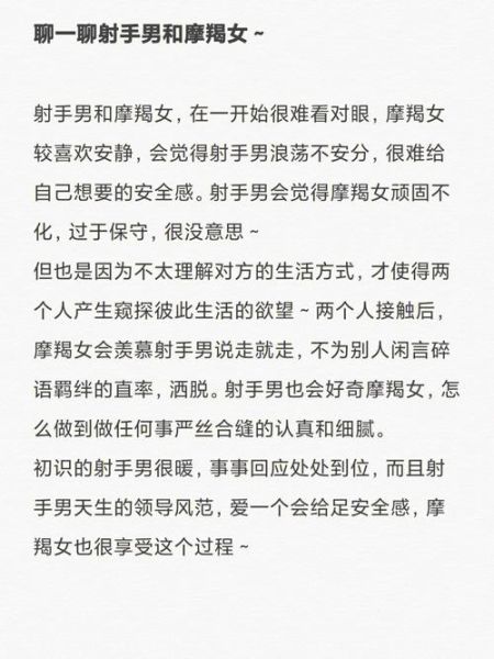 魔羯座男和射手女配对吗_如何相处长久