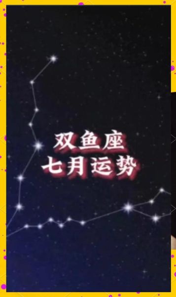 双鱼座本月运势如何_双鱼座感情运势怎么样