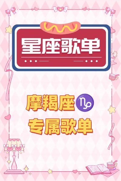 魔羯男听的歌多吗_魔羯男喜欢什么类型的歌