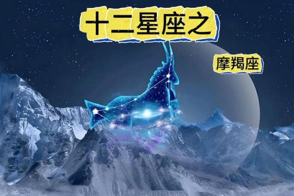 魔羯座星空图案_魔羯座为什么像山羊鱼尾