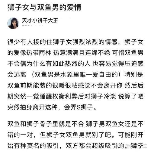 狮子男双鱼女配对指数_如何相处更长久