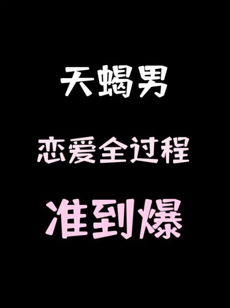 天蝎座男生爱一个人的表现_如何确认他动了真心
