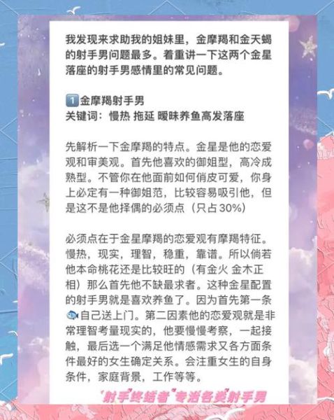 金魔羯配金射手合不合_如何相处