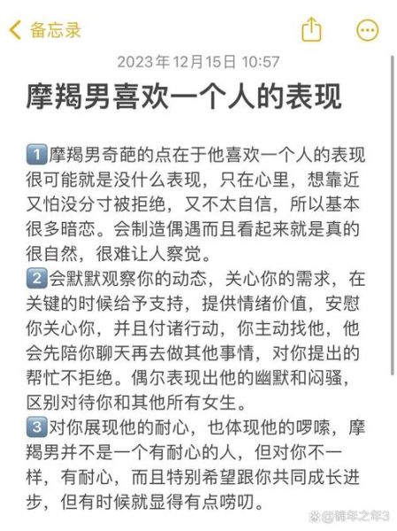 魔羯男暗恋一个人的表现_如何确认他喜欢你