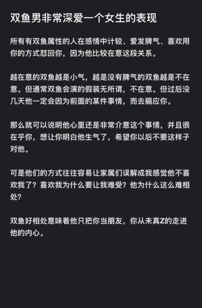 被双鱼男喜欢是什么感觉_双鱼男暗恋你的表现