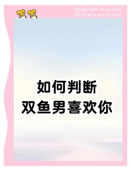 被双鱼男喜欢是什么感觉_双鱼男暗恋你的表现