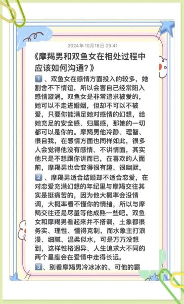 摩羯座男和双鱼女配吗_如何相处更长久