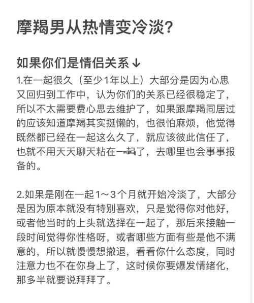 魔羯男不喜欢你的表现_如何识别冷淡信号