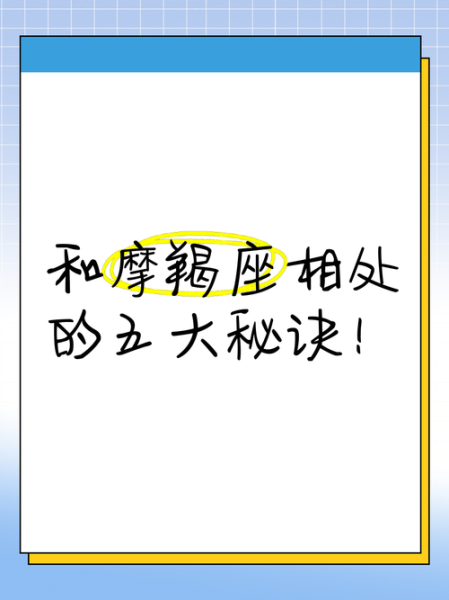 水平魔羯_如何相处