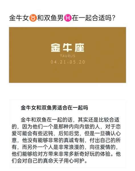 金牛男追双鱼女的表现_如何识别真心