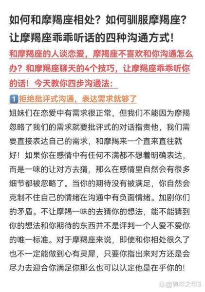 魔羯挨骂怎么办_如何与魔羯座沟通