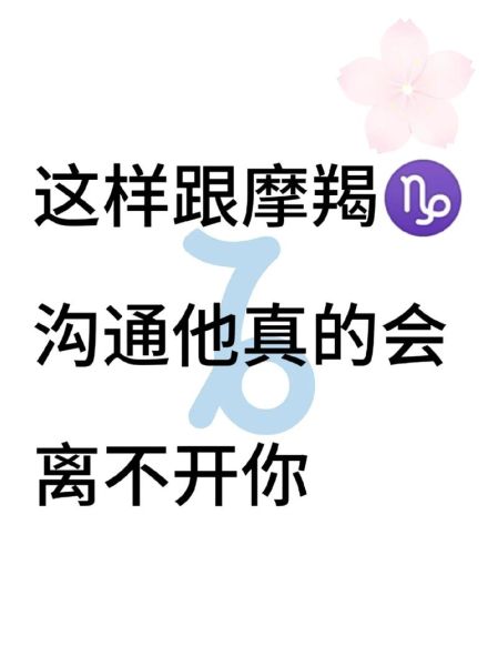 魔羯挨骂怎么办_如何与魔羯座沟通