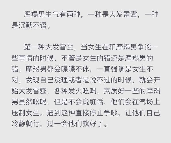 魔羯生气怎么办_如何哄好冷战中的摩羯