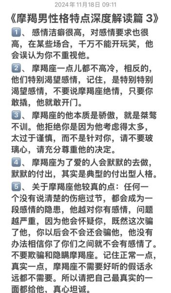 魔羯男真的很理性吗_理性背后隐藏的情感真相