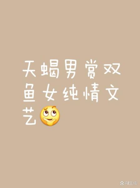 天蝎男为何偏爱双子女_如何让天蝎男爱上双子女