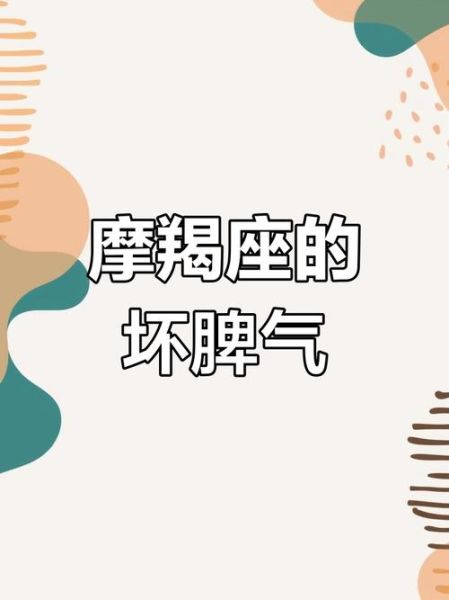 魔羯座为何突然发火_如何安抚愤怒摩羯