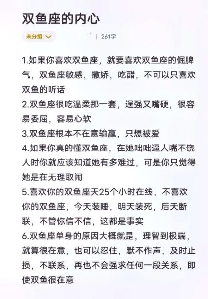 双鱼座运势详解_双鱼座性格特点
