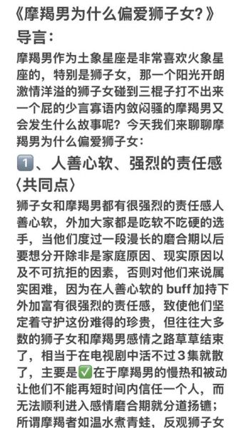 魔羯男找狮子女合适吗_星座配对真相