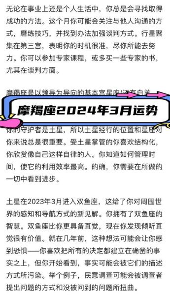 魔羯座3月31日运势详解_如何提升财运与感情运