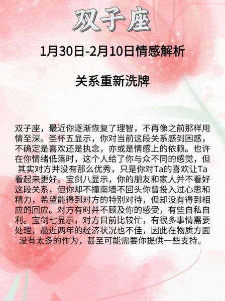 双子座女生本周运势详解_本周双子座女生感情与事业如何