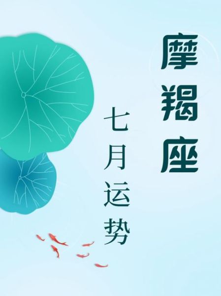 摩羯座免费运势怎么看_如何提升财运