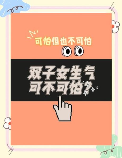 双子女生气了怎么办_如何哄好双子座女生