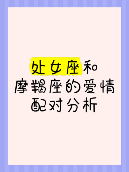 魔羯座处女座配对_适合结婚吗