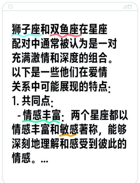 狮子女双鱼男配对指数_适合在一起吗