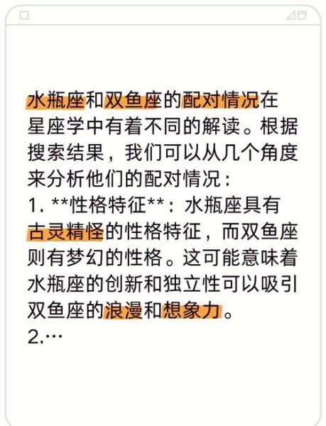 水瓶女和双鱼男合适吗_相处难点在哪