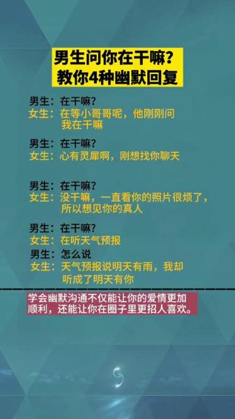 魔羯男说你在干嘛_如何幽默回复