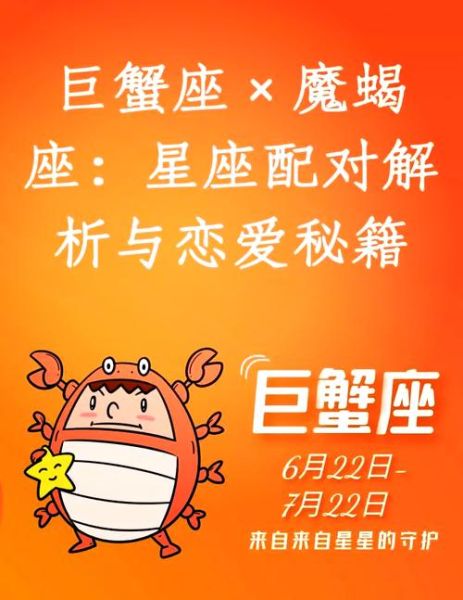 魔羯和巨蟹谁厉害一点呀_性格优势对比