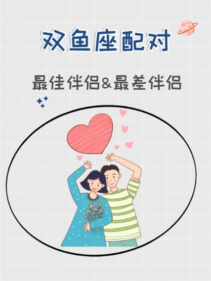 双鱼座和双鱼座配对合适吗_双鱼与双鱼恋爱注意事项