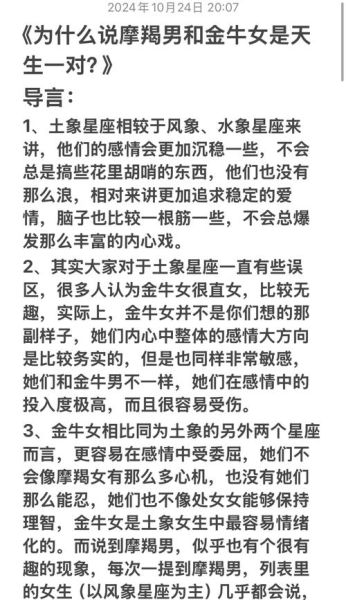 魔羯男和金牛女配对合适吗_相处秘诀
