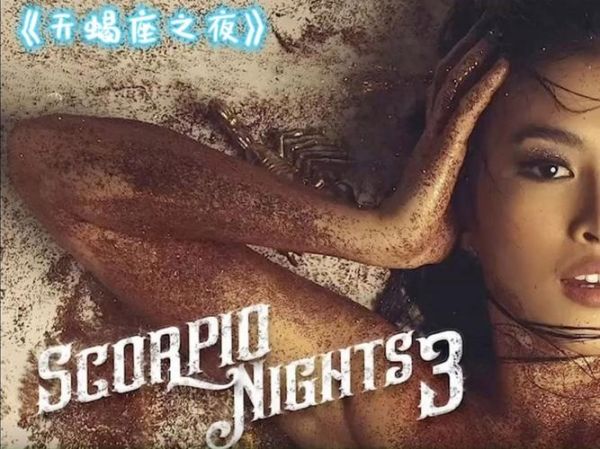 菲律宾电影天蝎座剧情解析_菲律宾电影天蝎座结局什么意思