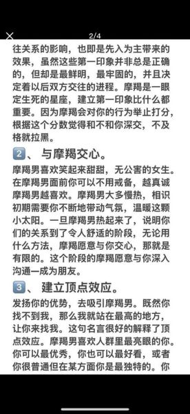 魔羯座怎么追_如何让魔羯座喜欢你