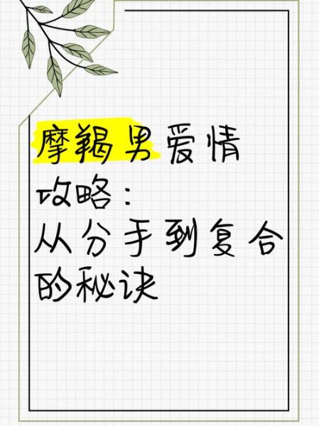 魔羯男恋爱婚姻怎么样_魔羯男适合结婚吗