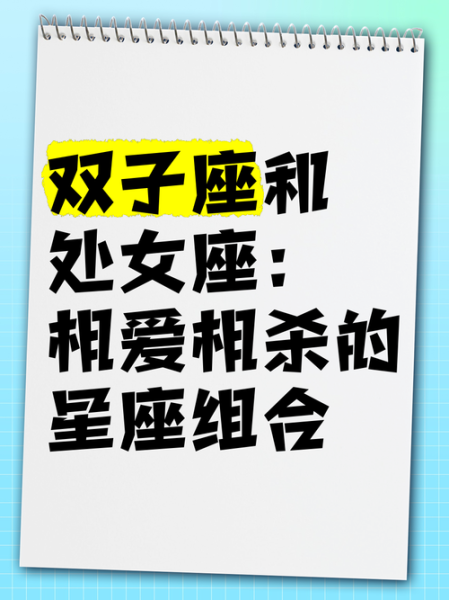 双子女与处女男合适吗_如何相处