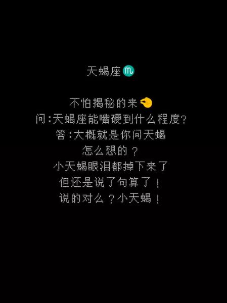 天蝎座儿歌怎么唱_天蝎座儿歌歌词是什么