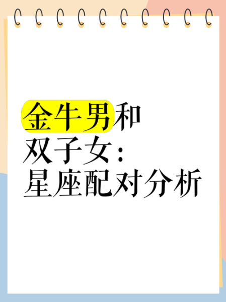 双子女和金牛女做朋友合得来吗_相处技巧