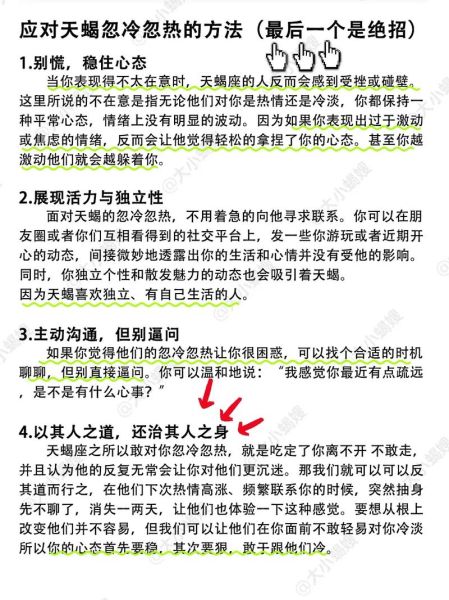 天蝎座男朋友忽冷忽热_如何应对