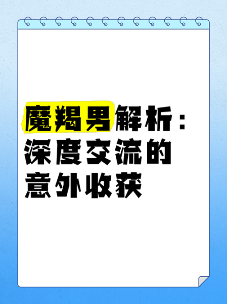魔羯游戏不回信息怎么办_魔羯男突然消失原因