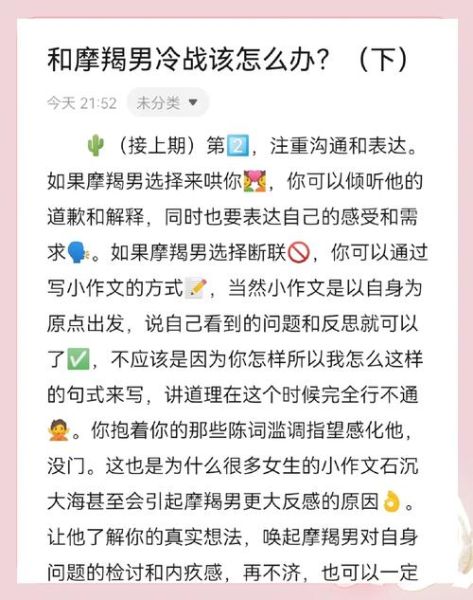 如何让魔羯男原谅_魔羯男冷战怎么和好