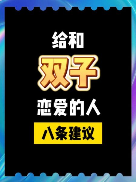 双子女是白羊的第几情人_白羊男到底爱双子女几分